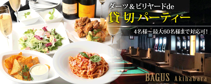 バグース 秋葉原店