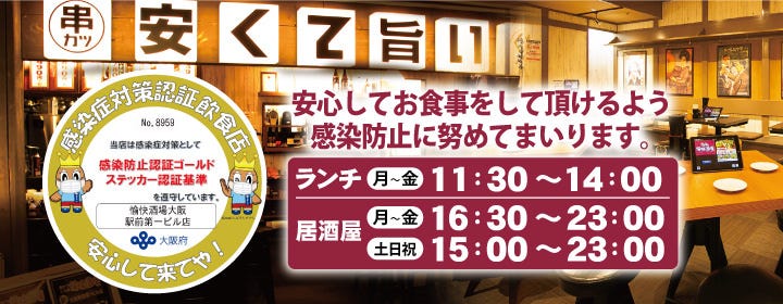 愉快酒場 大阪駅前第1ビル店
