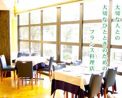フレンチレストラン サンク・アロマ