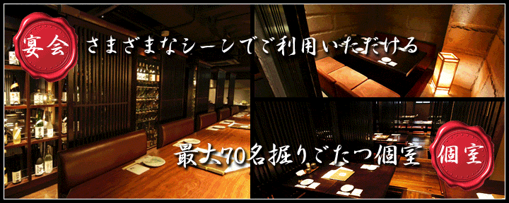 九州うまいもんと焼酎 芋蔵銀座 店