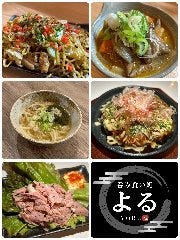 呑み食い処 よる