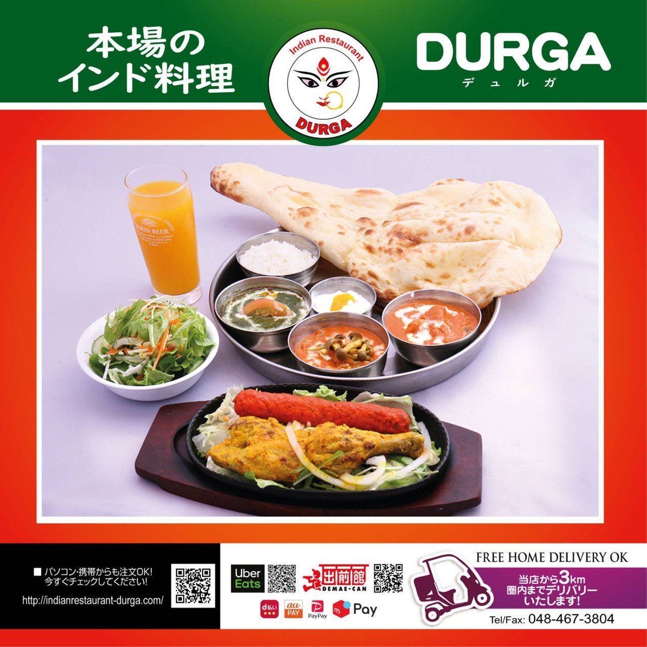 インド料理デュルガのURL1