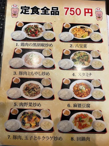 中華料理 安宴  メニューの画像