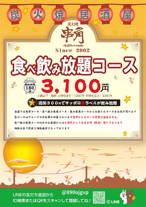 串角 我如古店 宜野湾 北中城 中城 居酒屋 ぐるなび 串角 我如古店 宜野湾 北中城 中城 居酒屋 ぐるなび