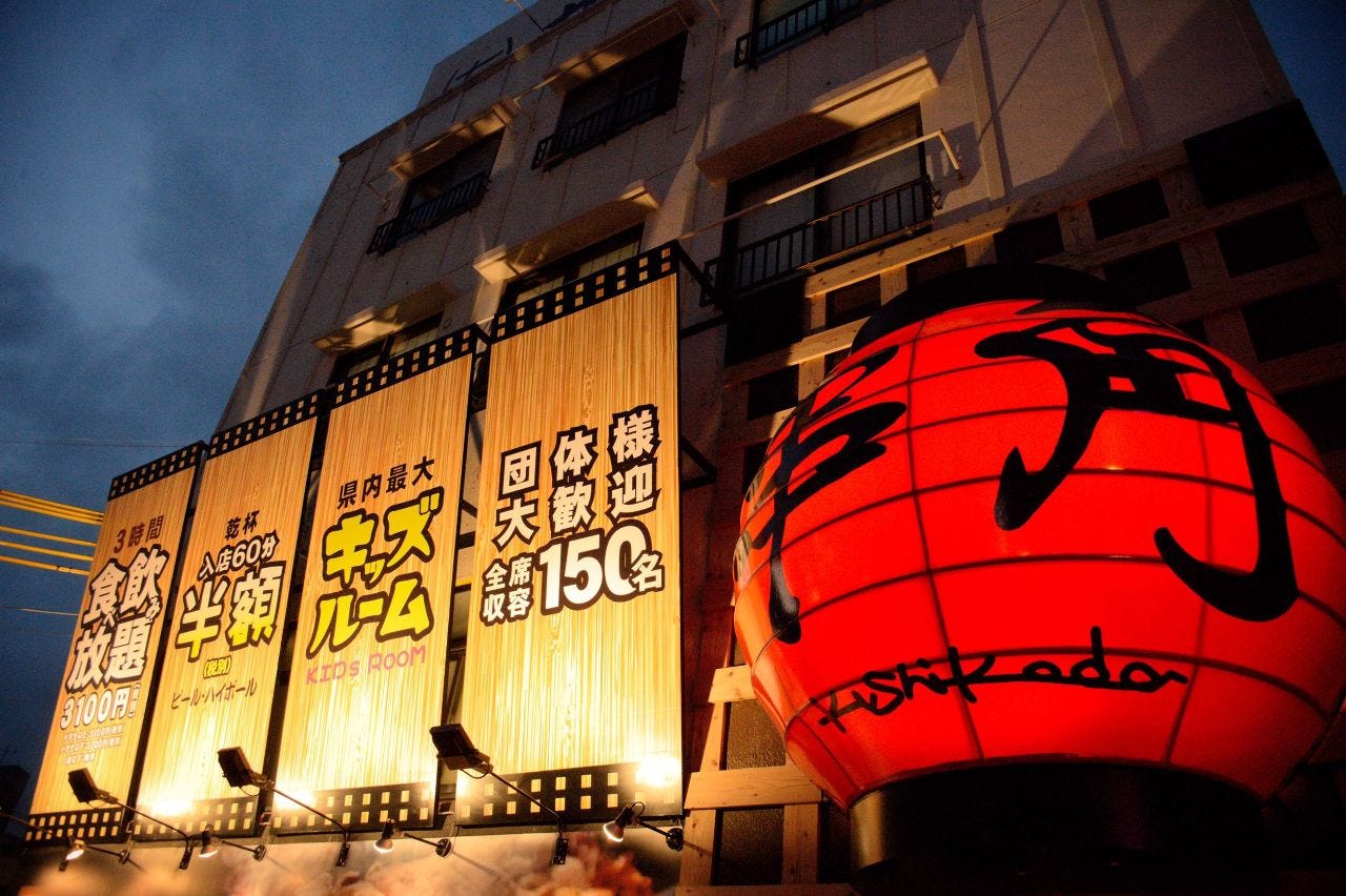 Kushikado 宜野灣 北中城 中城 居酒屋 Gurunavi 日本美食餐廳指南 Kushikado 宜野灣 北中城 中城 居酒屋 Gurunavi 日本美食餐廳指南