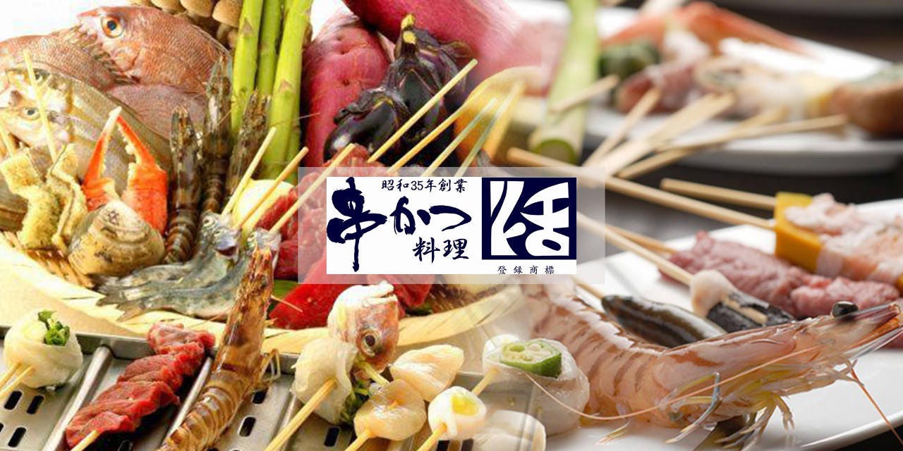 串かつ料理 活 ホワイティうめだ店