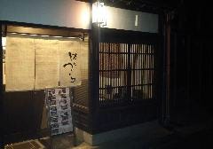 お食事処 ゆづら