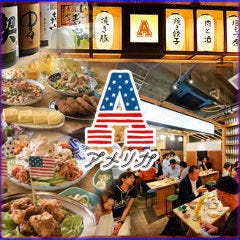 個室 大衆居酒屋 アメリカ 東岡崎店 