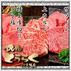 焼肉どうらく 心斎橋店