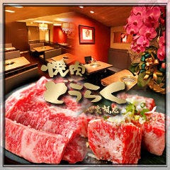 焼肉どうらく 心斎橋店 