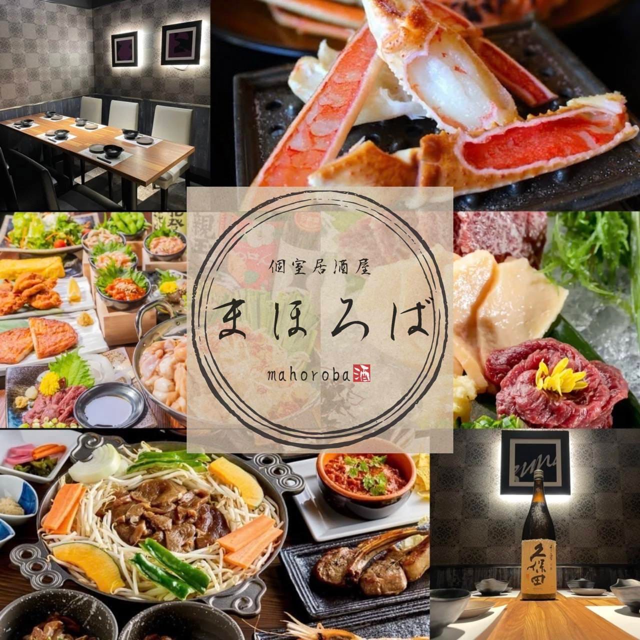 【全席喫煙可】個室居酒屋 まほろば すすきの南四条店