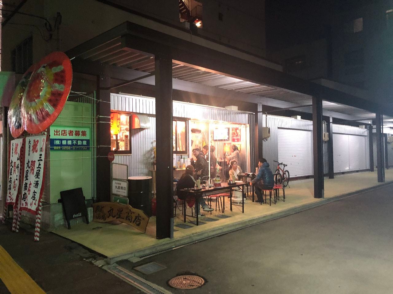 大衆酒場 丸星商店
