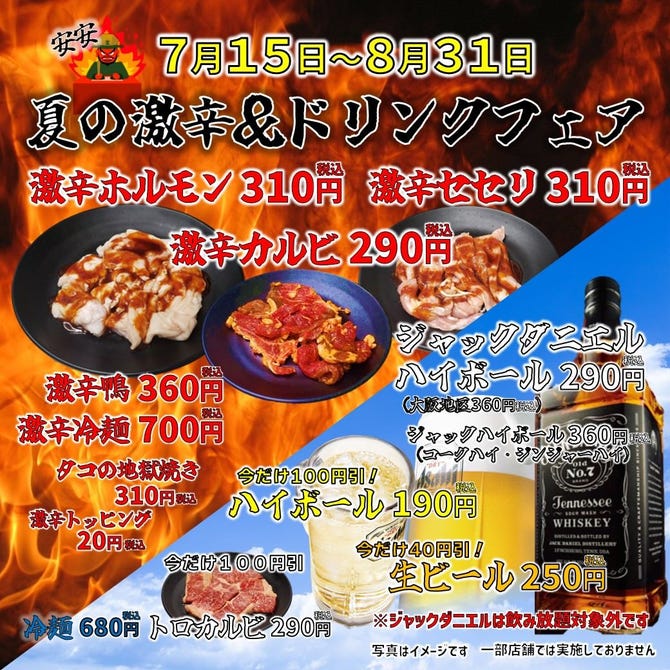 七輪焼肉 安安 川口店 川口 東川口 焼肉 ぐるなび