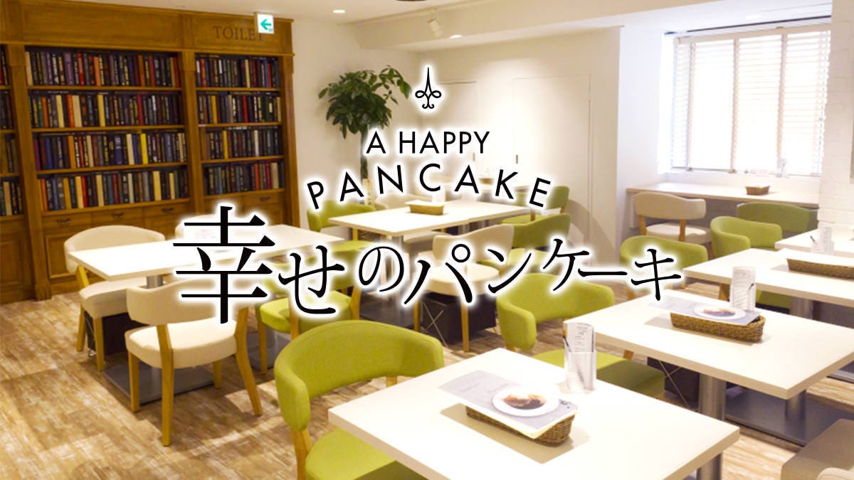 幸せのパンケーキ 渋谷店