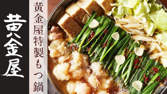 渋谷 個室居酒屋 黄金屋 渋谷 九州料理 ぐるなび