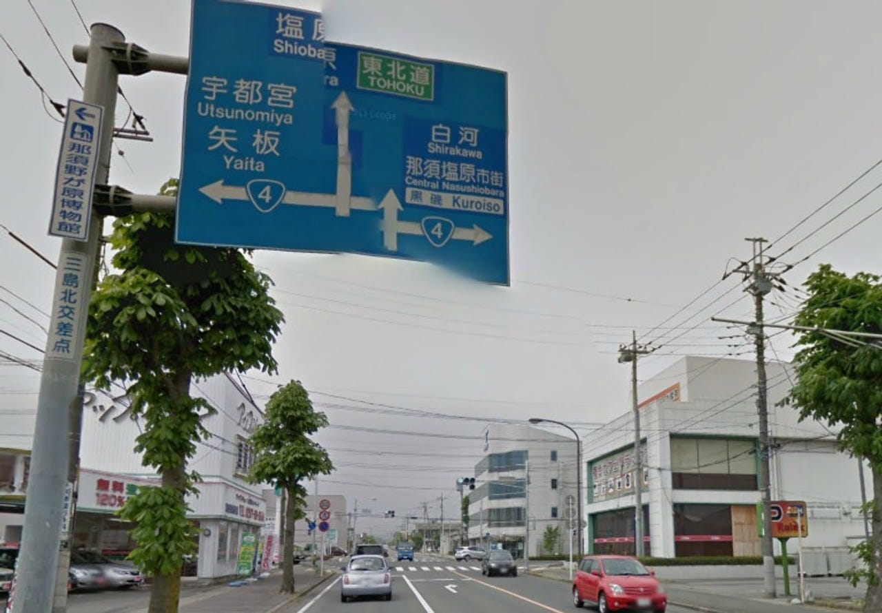 白雪姬相片 那須鹽原 鹽原溫泉 拉麵 Gurunavi 日本美食餐廳指南
