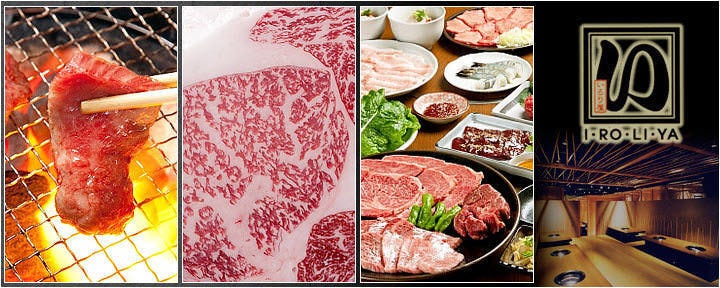 炭火焼肉工房 いろり屋 門真店