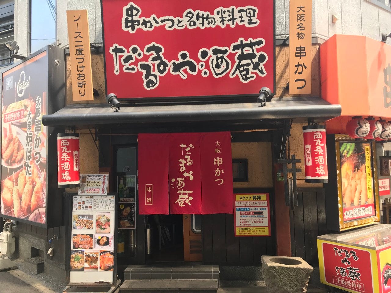 だるまや酒藏西九条驿前店 天保山 弁天町 Usj 油炸肉串 Gurunavi 日本美食餐厅指南