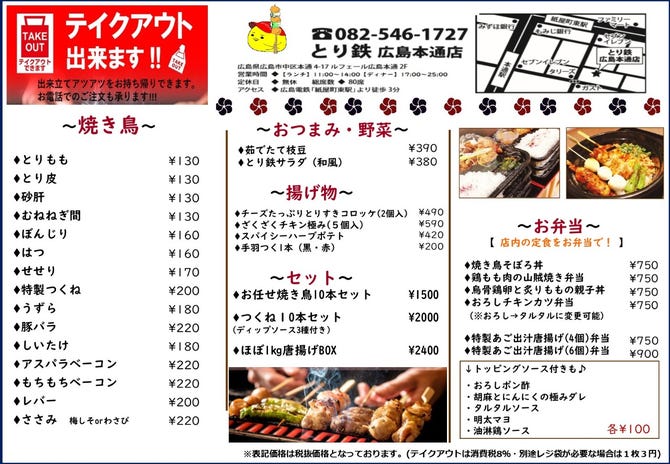 とり鉄 広島本通店 広島市 居酒屋 ぐるなび