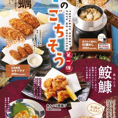 とり鉄 広島本通店 メニューの画像