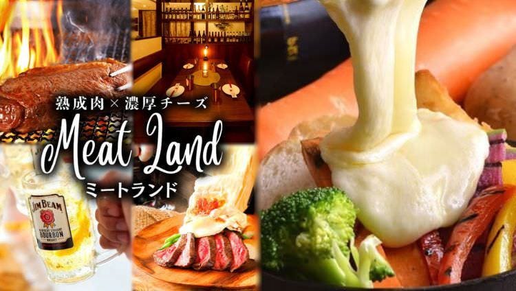 個室×熟成肉バル×クラフトビール MEATLAND 四ツ谷店（四谷（四ツ谷