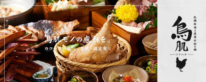 鳥肌