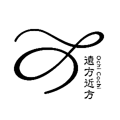 遠方近方