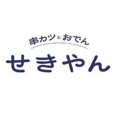 せきやん