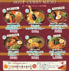 スープカレーナマステ イオンモール京都桂川