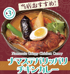 スープカレーナマステ イオンモール京都桂川