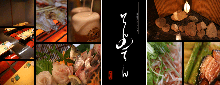 鮮魚と本格地酒 和創 さくらの庭