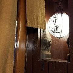 とり健