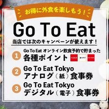 GoToEat Tokyoの食事券が使える！