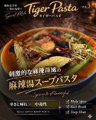 【※期間3月〜5月頃まで】 ※メニューは一例です