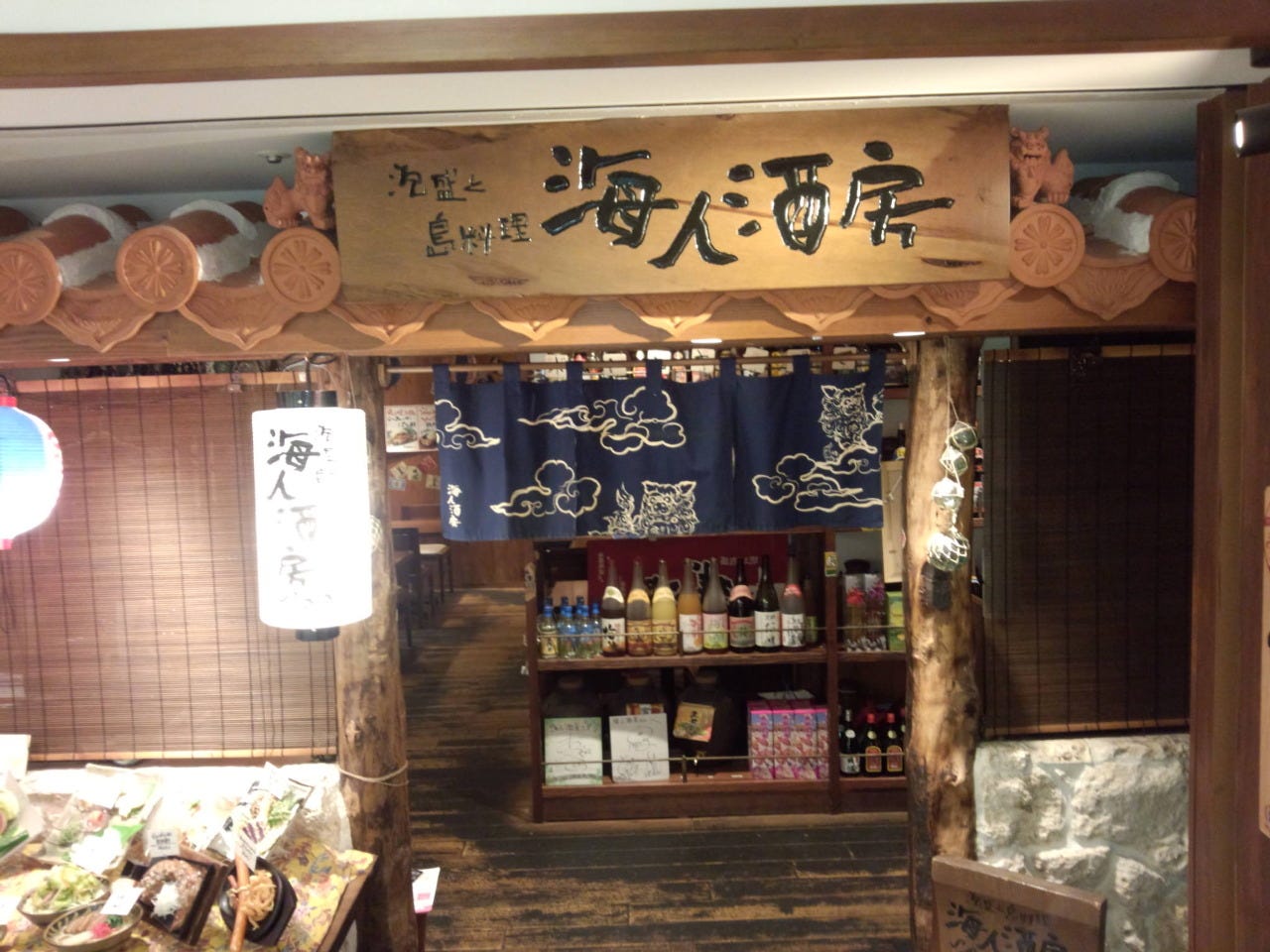海人酒房 池袋 和食 沖縄料理 Gooグルメ