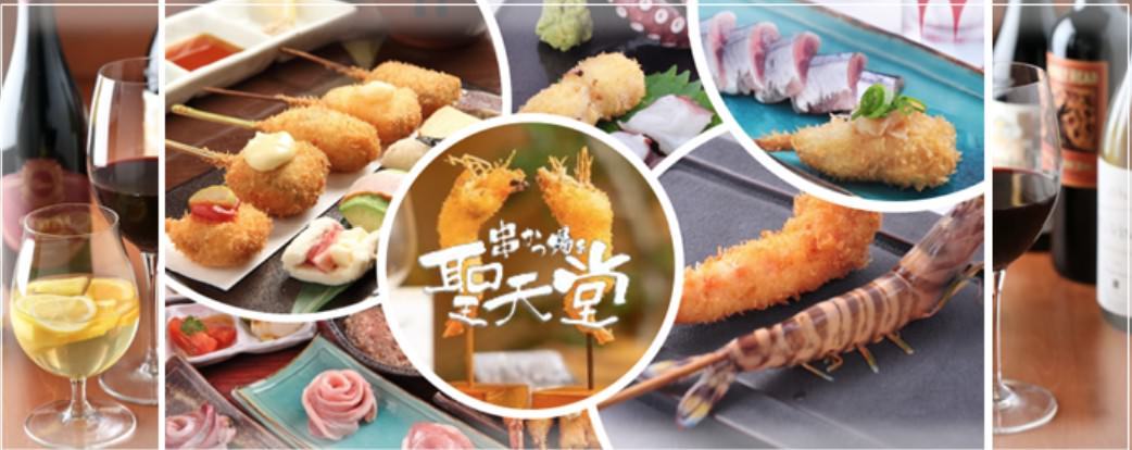 串かつ場ぁ 聖天堂 中津