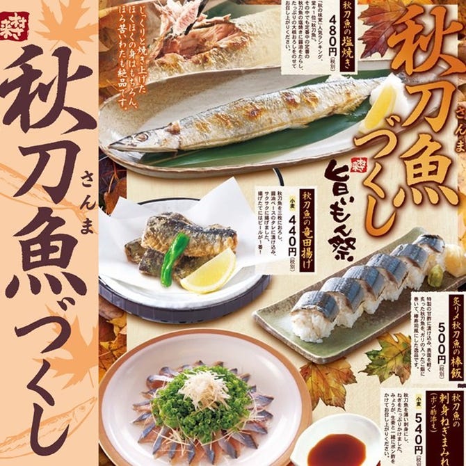 ゆるりと菜 村さ来新石切店 東大阪 刺身 ぐるなび
