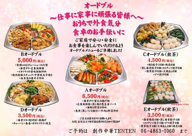 旬味酒家 Tenten 北千里店 吹田 摂津 中華料理 ぐるなび