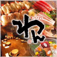 くいもの屋わん 南大沢店
