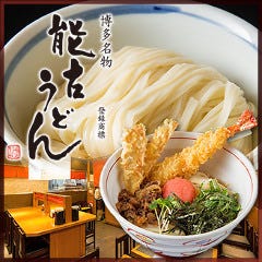 能古うどん 天神ビル店