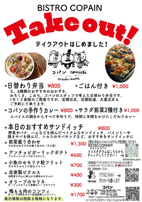 ビストロ Copain コパン 逗子 ビストロ ぐるなび ビストロ Copain コパン 逗子 ビストロ ぐるなび
