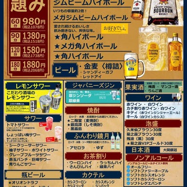 (沖縄県浦添市)大衆餃子酒場 三ツ星_お得な飲み放題ご用意しました♪