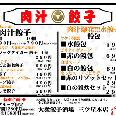 大衆餃子酒場 三ツ星_肉汁餃子