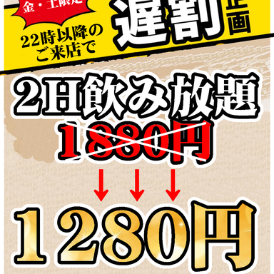 大衆餃子酒場 三ツ星_遅割企画もあります！