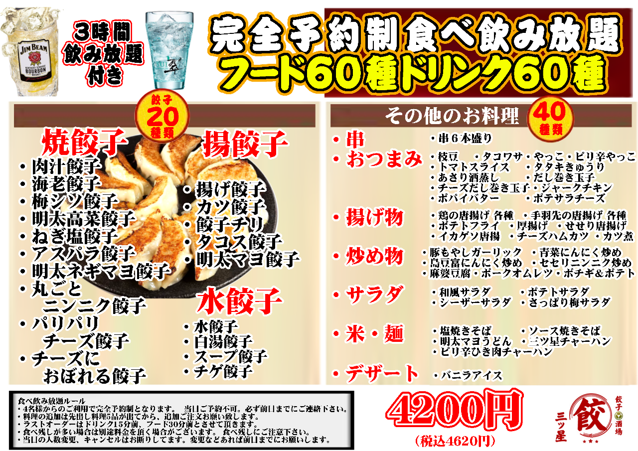 （沖縄県浦添市）大衆餃子酒場 三ツ星
