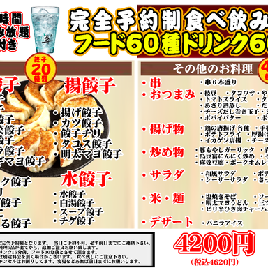 (沖縄県浦添市)大衆餃子酒場 三ツ星_完全予約制3時間飲み放題 プラン(4名様~)