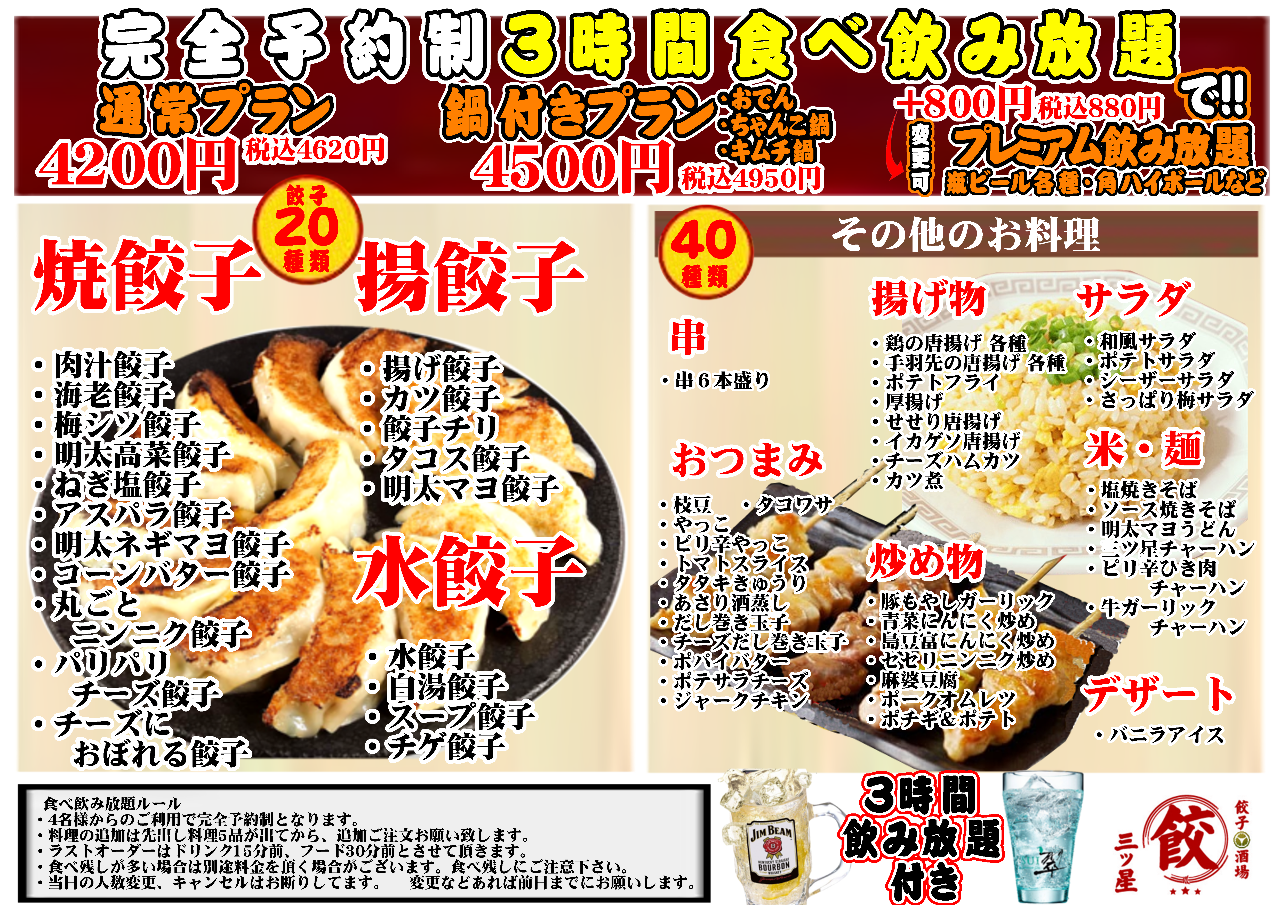 （沖縄県浦添市）大衆餃子酒場 三ツ星