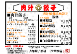 餃子持ち帰り♪
 ■焼き餃子 10個　790円～ 電話注文