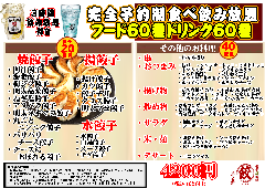 （沖縄県浦添市）大衆餃子酒場 三ツ星