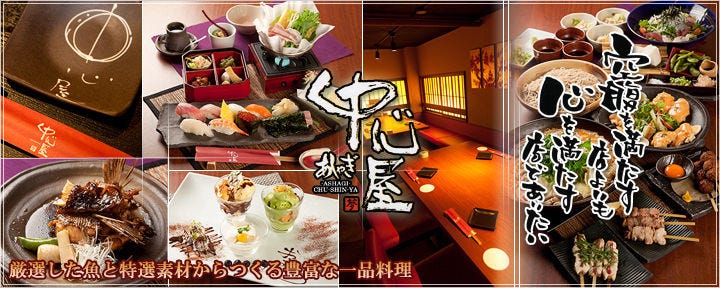 中心屋 あしゃぎ